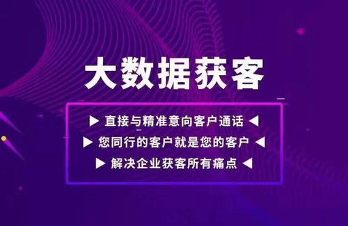 运营商大数据 赋能销售行业精准获客的新引擎